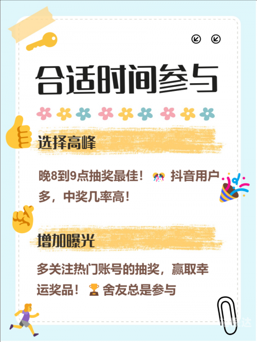易中奖易中奖，把握机会，赢在手中-第2张图片