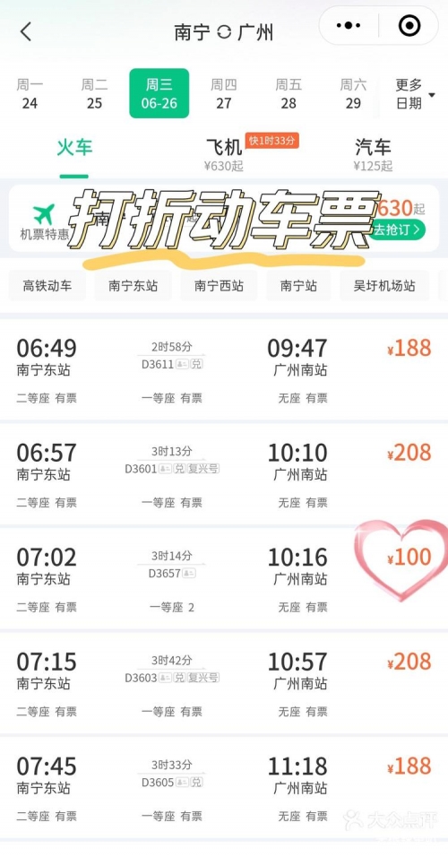 动车票查询时刻表票价动车票查询时刻表票价介绍
