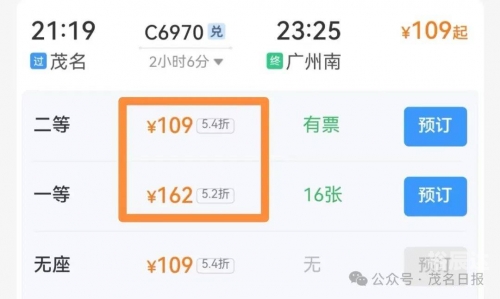 动车票查询时刻表票价动车票查询时刻表票价介绍-第2张图片