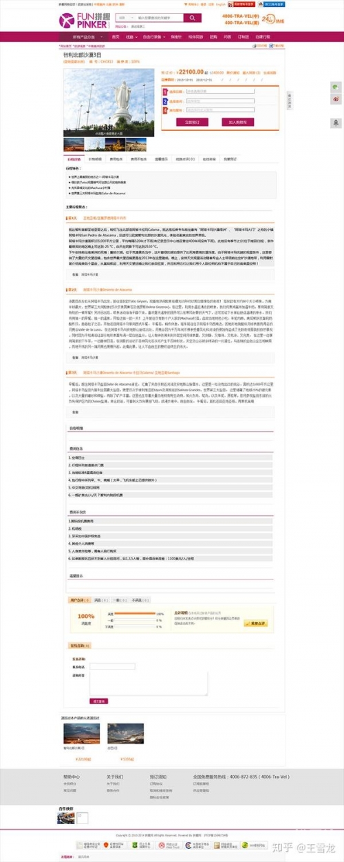途牛网官方网站介绍-第3张图片