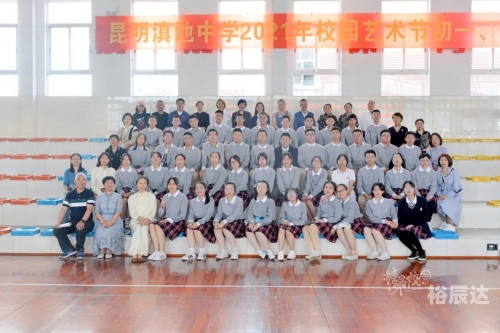 滇池中学网站首页滇池中学网站，探索教育新篇章-第2张图片