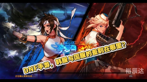 韩服dnf手游官网韩服DNF手游官网介绍