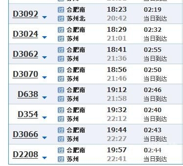 怀密号动车组时刻表动车组时刻表，便捷出行的新选择-第2张图片