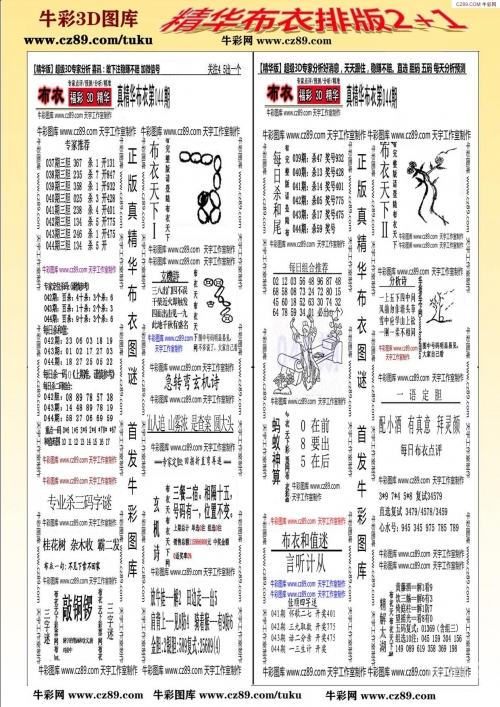 今天3D开机号、试机号查询与值揭秘-第2张图片