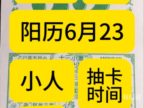 6月万年历黄道吉日6月万年历黄道吉日一览