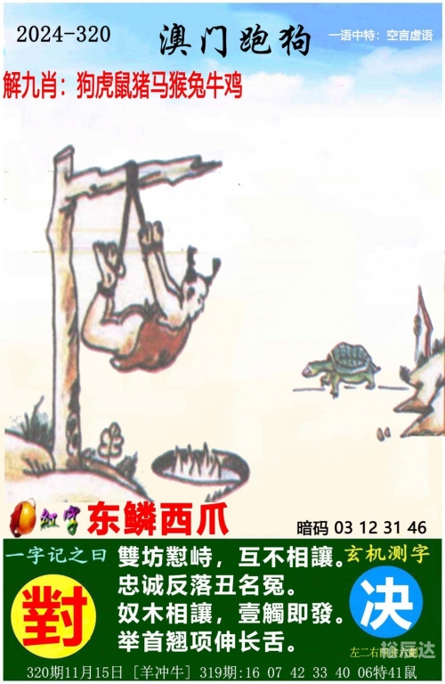 管家婆四肖八码精选资料