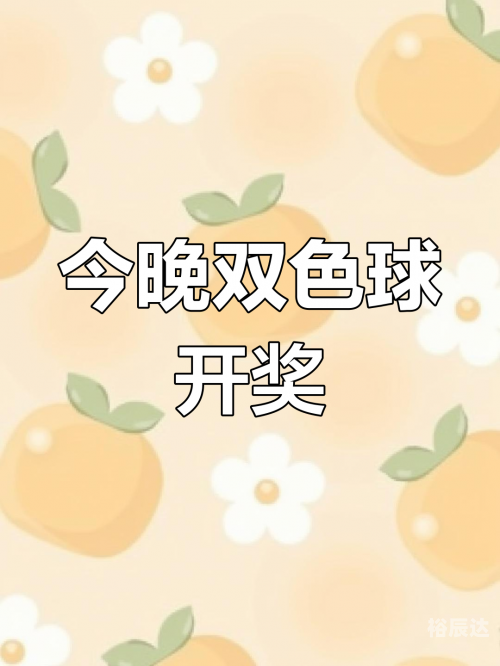 2023034期双色球开奖结果2023034期双色球开奖结果揭晓