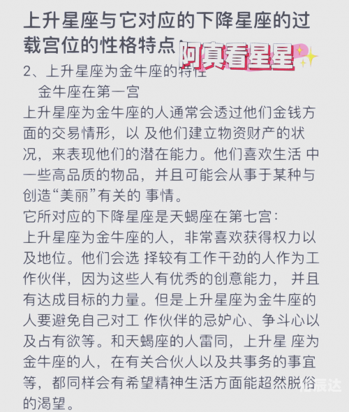 上升星座查询表上升星座查询表，揭示你的星座秘密-第2张图片