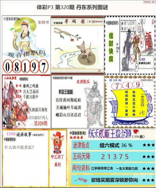 丹东福彩3d丹东全图藏机图丹东福彩3D全图