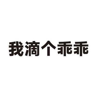 乖乖图厍乖乖图库资料大全
