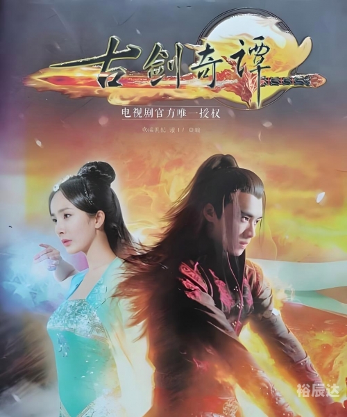 古剑奇谭花絮古剑奇谭花絮，重温精彩瞬间