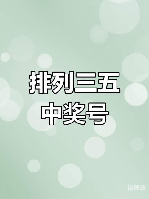 三地开奖号码号金码揭秘