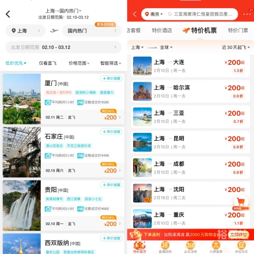石家庄机票预订石家庄机票预订攻略