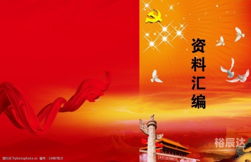 六统天下全资料六统天下，中华崛起的战略布局-第2张图片