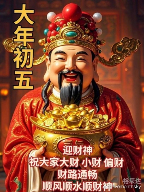 2021财神爷生日揭晓