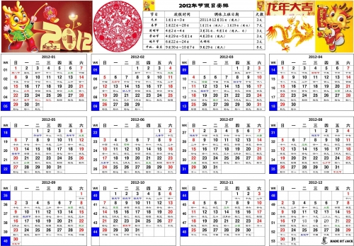 2012日历，回顾与展望