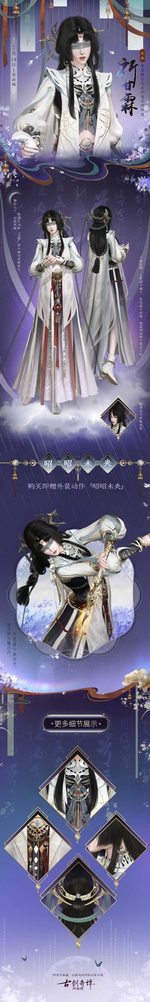 古剑奇谭 外装解析