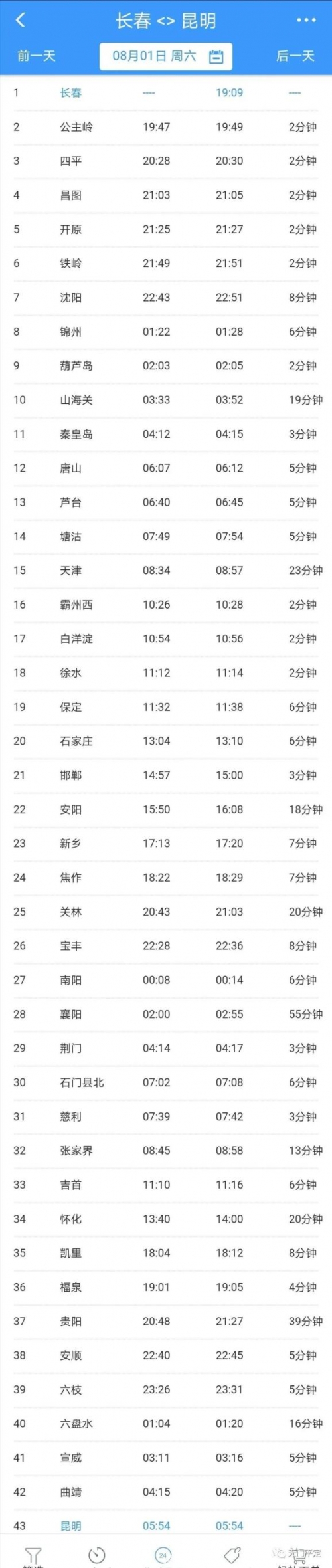北京到深圳火车时刻表北京到深圳火车时刻表-第3张图片