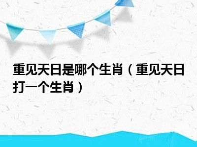 港台神算打一个生肖港台神算，神秘智慧与传奇人物