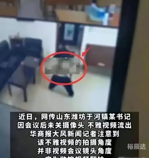 村干部被曝不雅视频村干部被曝不雅视频事件