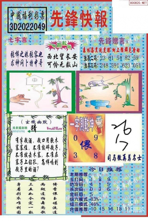 99彩吧字谜图谜总汇天齐网探索99彩吧，彩票投注的新世界