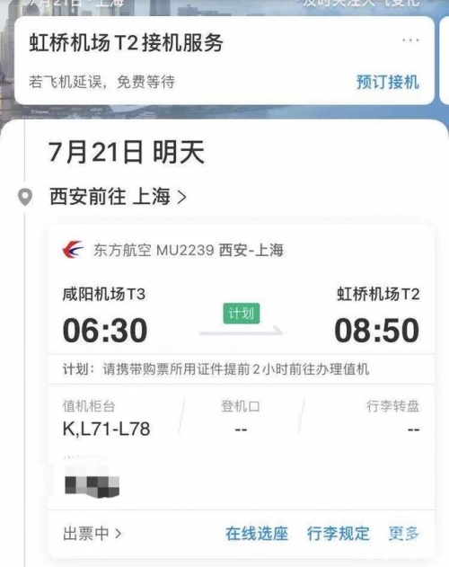 上海到西安机票查询上海至西安机票攻略