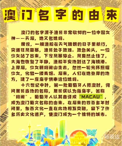 新澳门历史所有记录大全-第1张图片