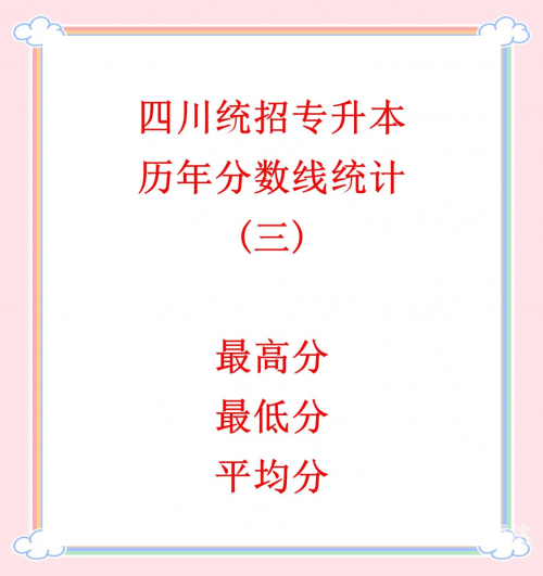 2020一本分数线是多少四川2020一本分数线解析-第2张图片