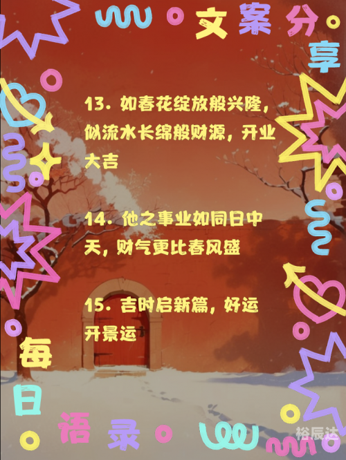 2024年正月开业最佳日子推荐