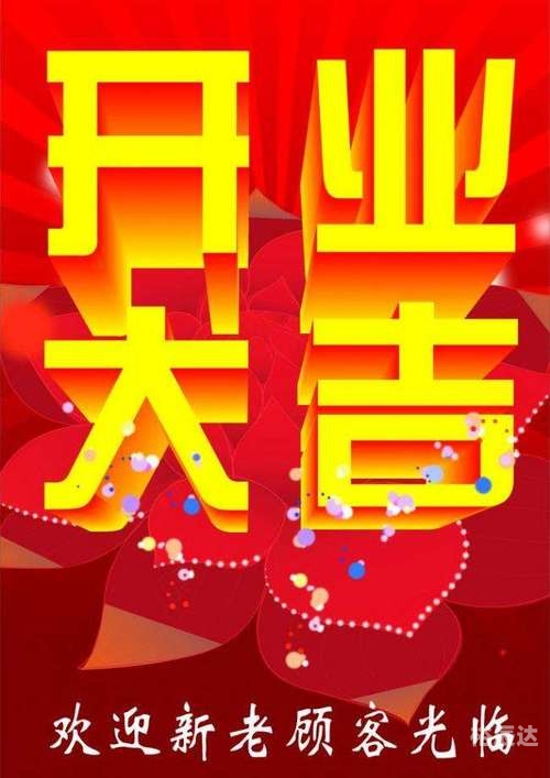2024年正月开业吉日2024年正月开业吉日推荐