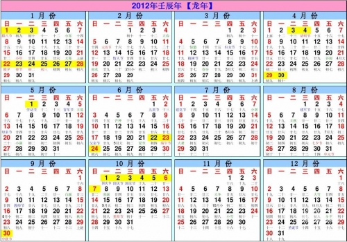 2012日历表查询2012日历，回顾与展望