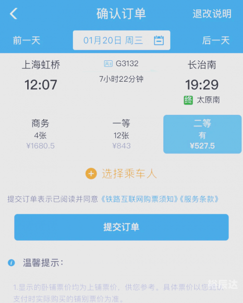 动车查询时刻表票价查询动车票查询时刻表票价介绍
