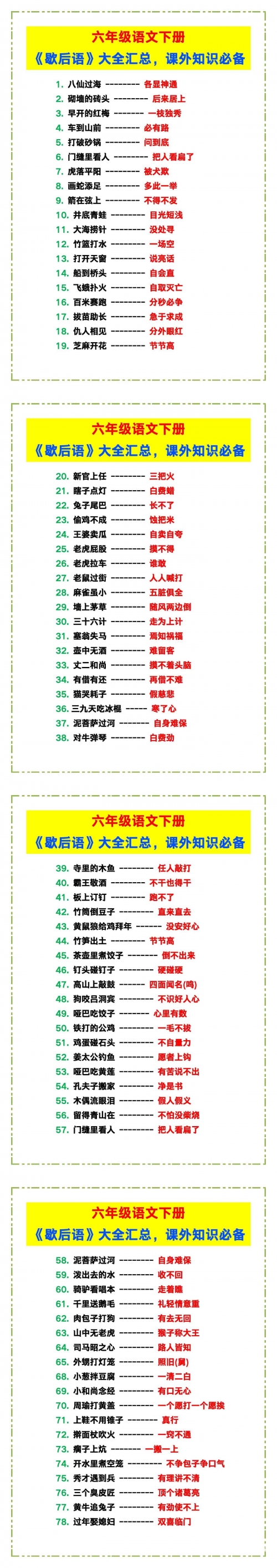 澳门正版资料大全免费歇后语下载澳门正版资料大全免费歇后语-第3张图片