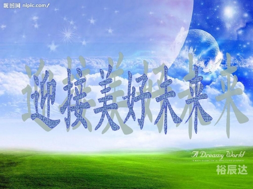 三期必開一期，开启美好未来