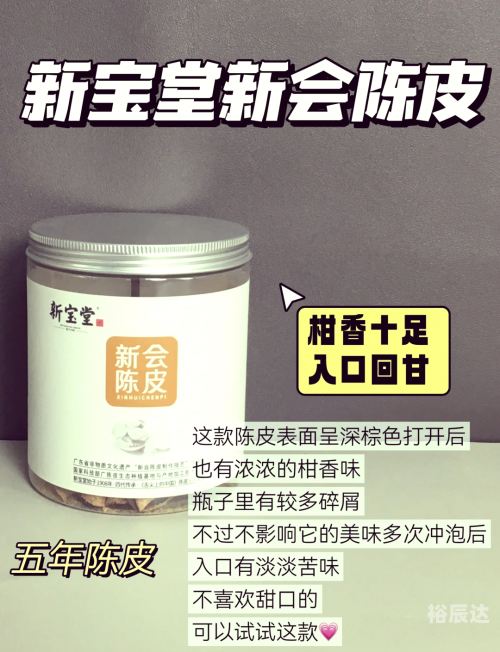 陈皮最好的三个品牌陈皮十大品牌排行榜揭晓