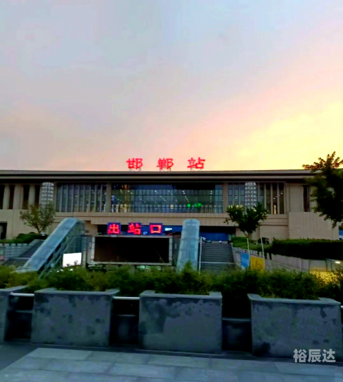 邯郸东站位于中国河北省邯郸市。该站是邯郸市的一个重要交通枢纽，连接着多个城市和地区，是连接华北地区与中原地区的重要交通节点。-第1张图片