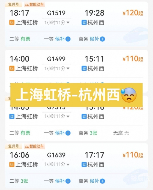上海杭州动车时刻表