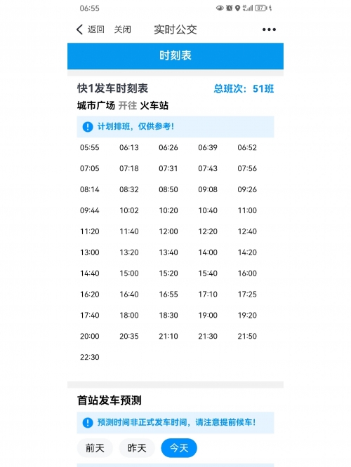 上海杭州动车时刻表-第2张图片
