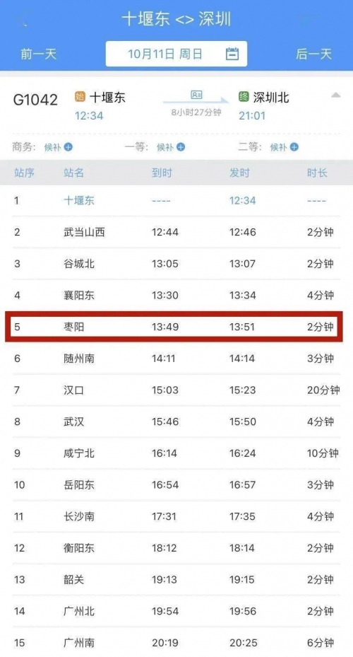 衡阳火车站时刻表衡阳火车站时刻表