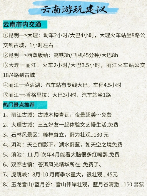 大理到丽江大理到丽江之旅