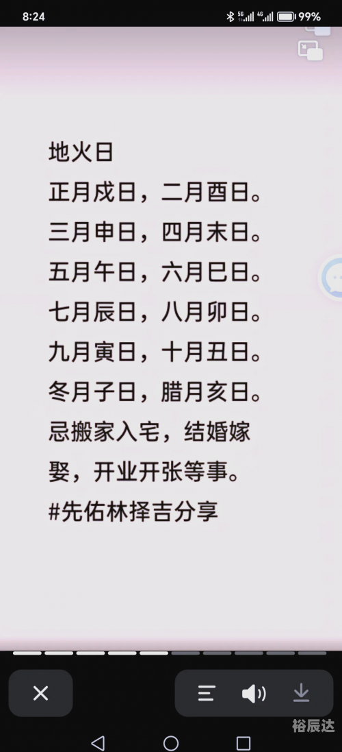 吉日吉时查询文章-第2张图片