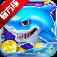 3d捕鱼3D捕鱼，沉浸式娱乐新体验-第2张图片