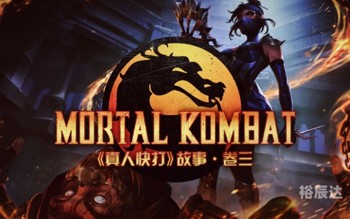 真人快打3出招表真人快打3，经典重燃-第2张图片