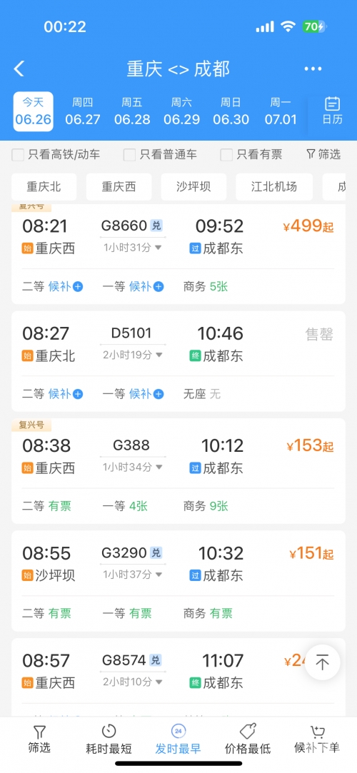 北京到成都的火车票北京到成都火车票攻略