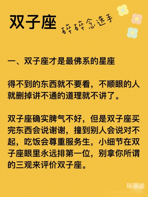 双子座男生和什么座最配双子座男生与哪些星座最配-第2张图片