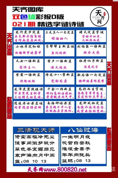 天空彩天下彩福彩资料报刊大全天空彩彯天下彩，与你同行-第3张图片