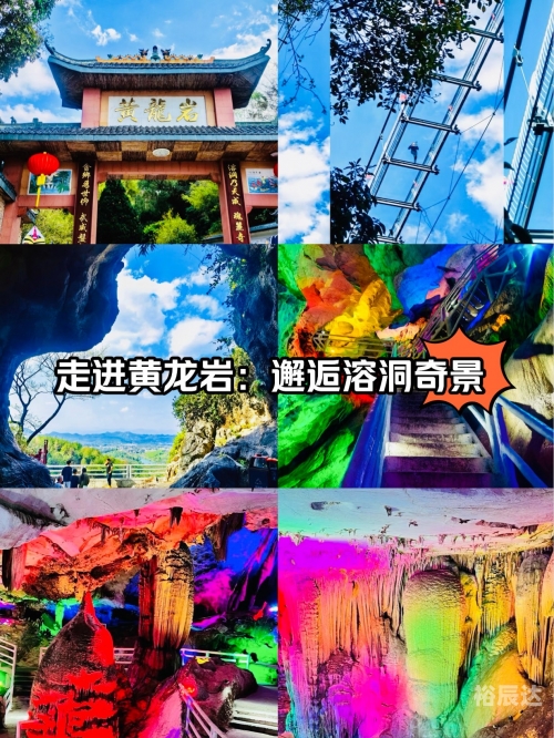 河源黄龙岩之美-第1张图片