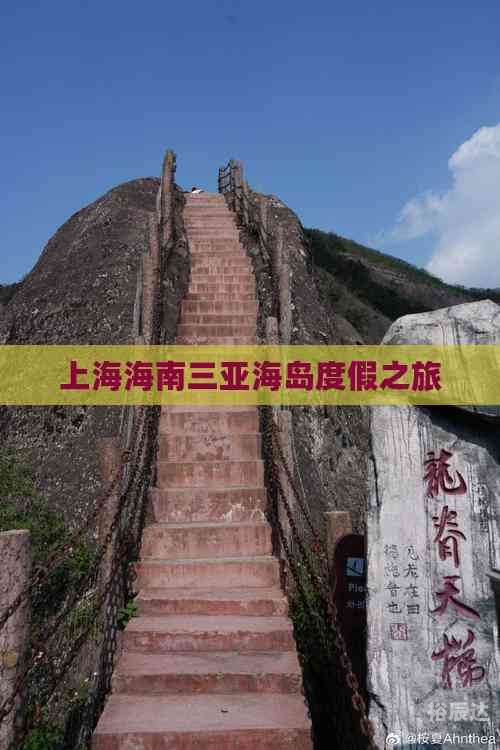 上海到海南旅游上海到海南旅游攻略