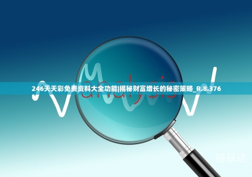 免费资料天下彩正版，246免费资料大全-第2张图片