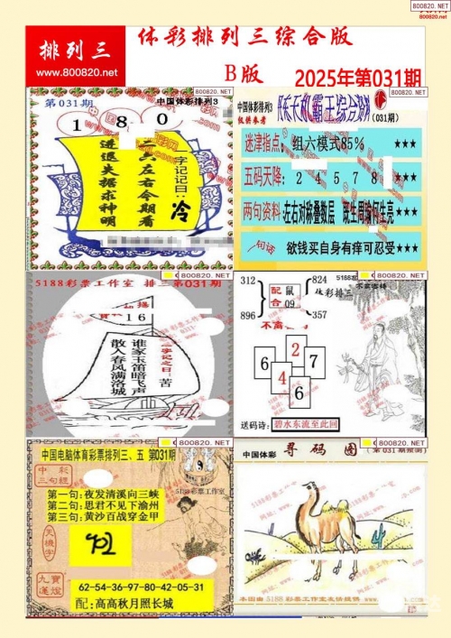 中国体育彩票综合版手机版中国体育彩票综合版，全面解析与展望